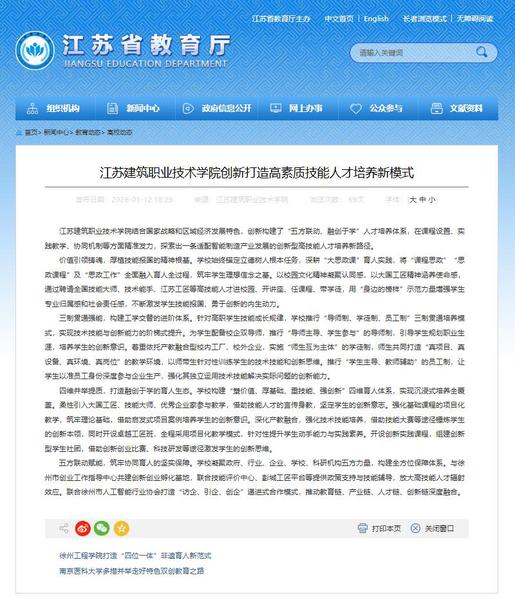 【江苏教育】江苏NG28娱乐技术学院创新打造高素质技能人才培养新模式